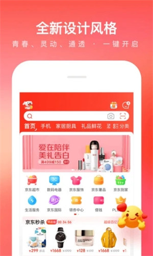 京东app最新版,京东最新版,京东