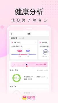 美柚孕期app下载安装安卓版