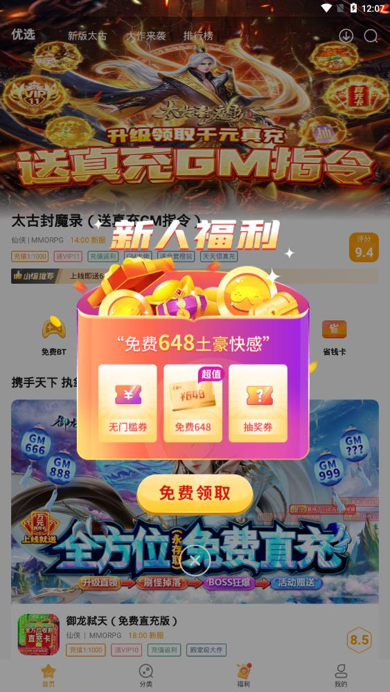 游小福游戏平台app