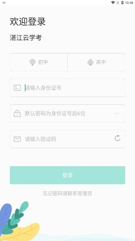 湛江云学考app