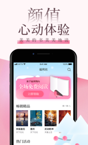海棠文学城app正版2023最新版
