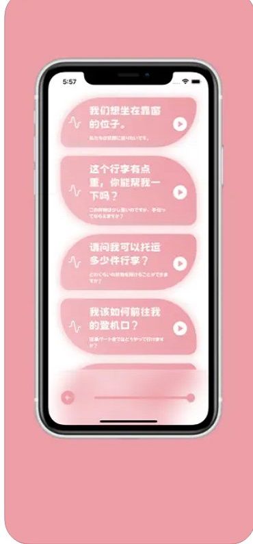樱花助旅app