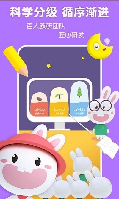 成长兔启蒙是款专为儿童早期教育而设计的手机应用软件
