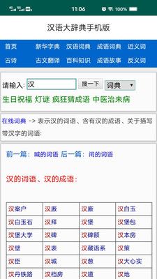 汉语大辞典是款提供汉语词汇查询和学习的软件